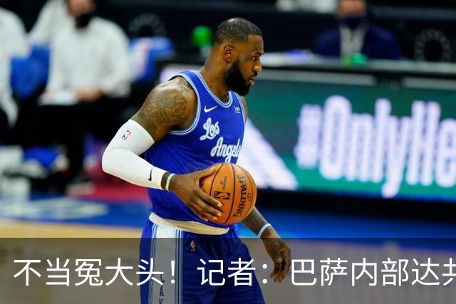 不当冤大头！记者：巴萨内部达共识，绝不会为小蜘蛛出价超1.2亿